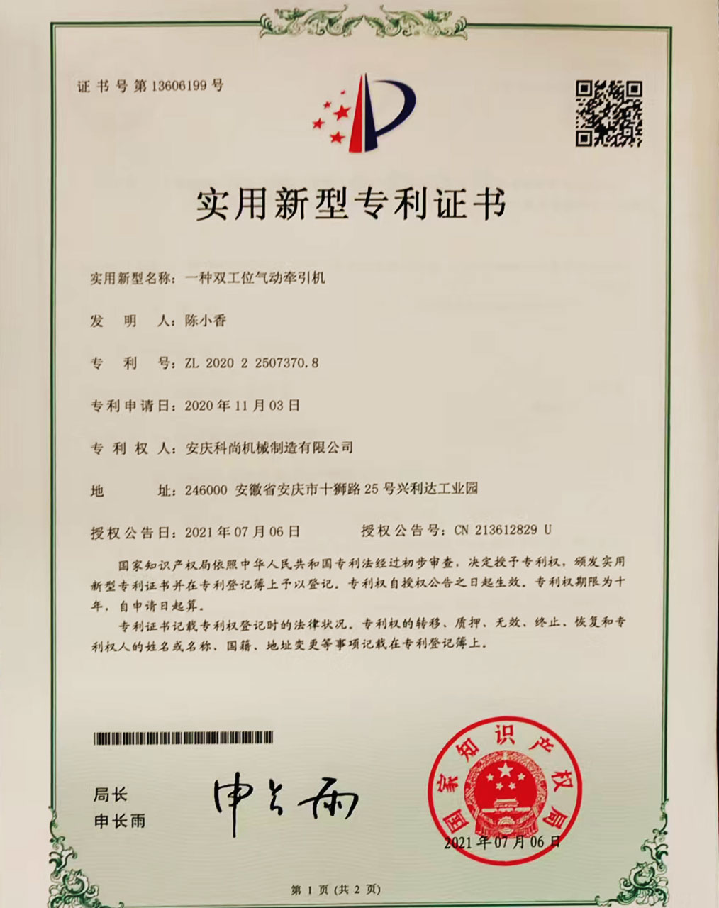 一種雙工位氣動(dòng)牽引機(jī)